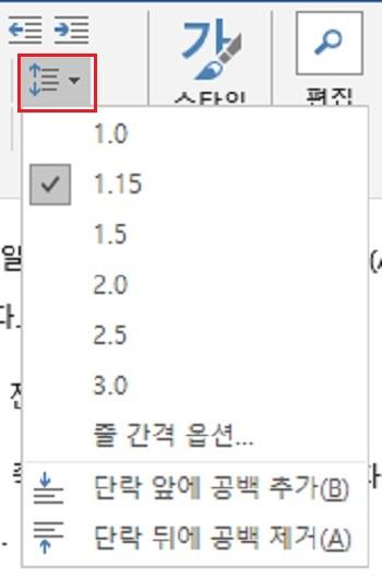  MS 워드에서 줄간격을 기본값으로 설정하기