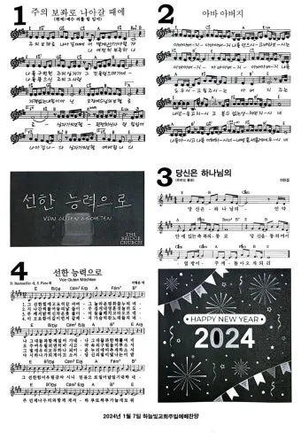 주일 예배 찬양 콘티 2025년 5월_5