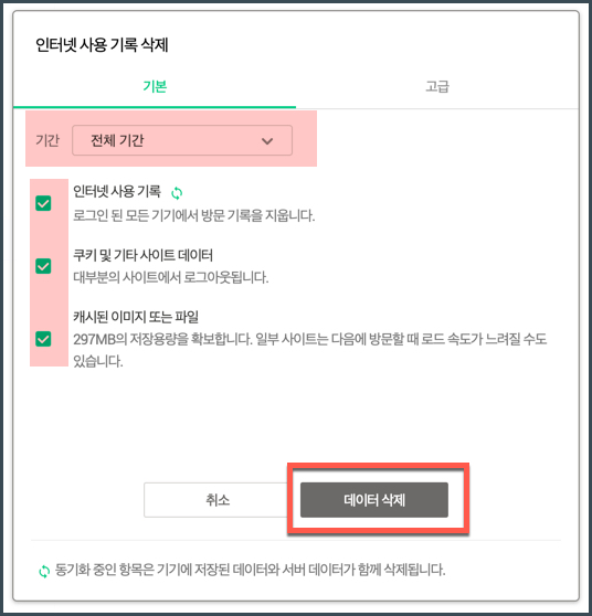 인터넷 사용 기록 삭제