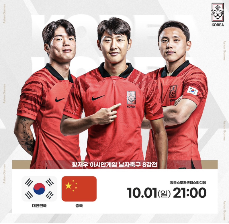  아시안게임 남자축구 8강 중국전 경기 결과 예측(AI 예측 포함)