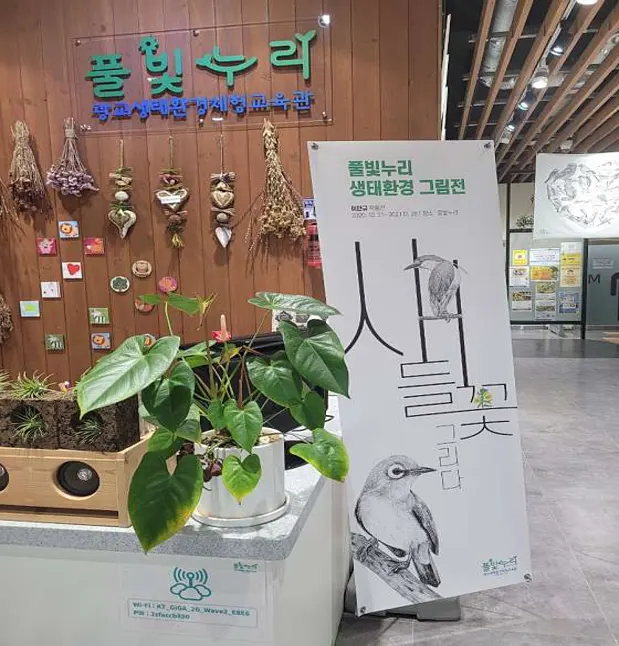 광교 생태환경체험교육관