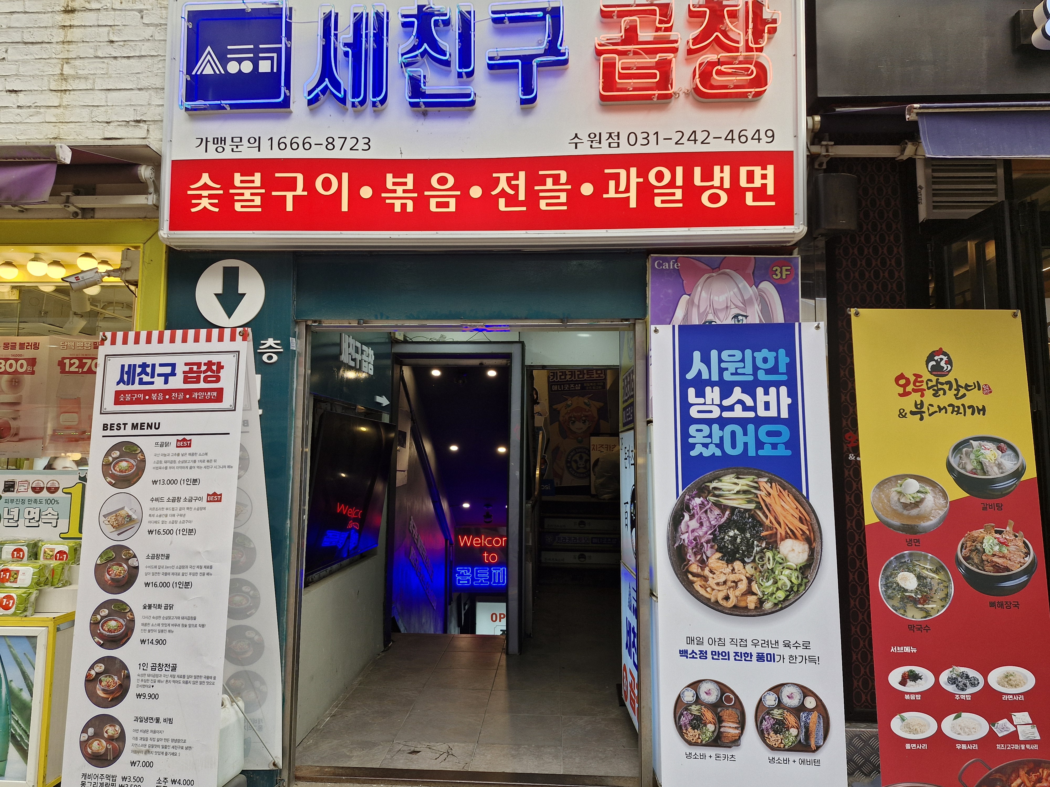 세친구곱창 이미지