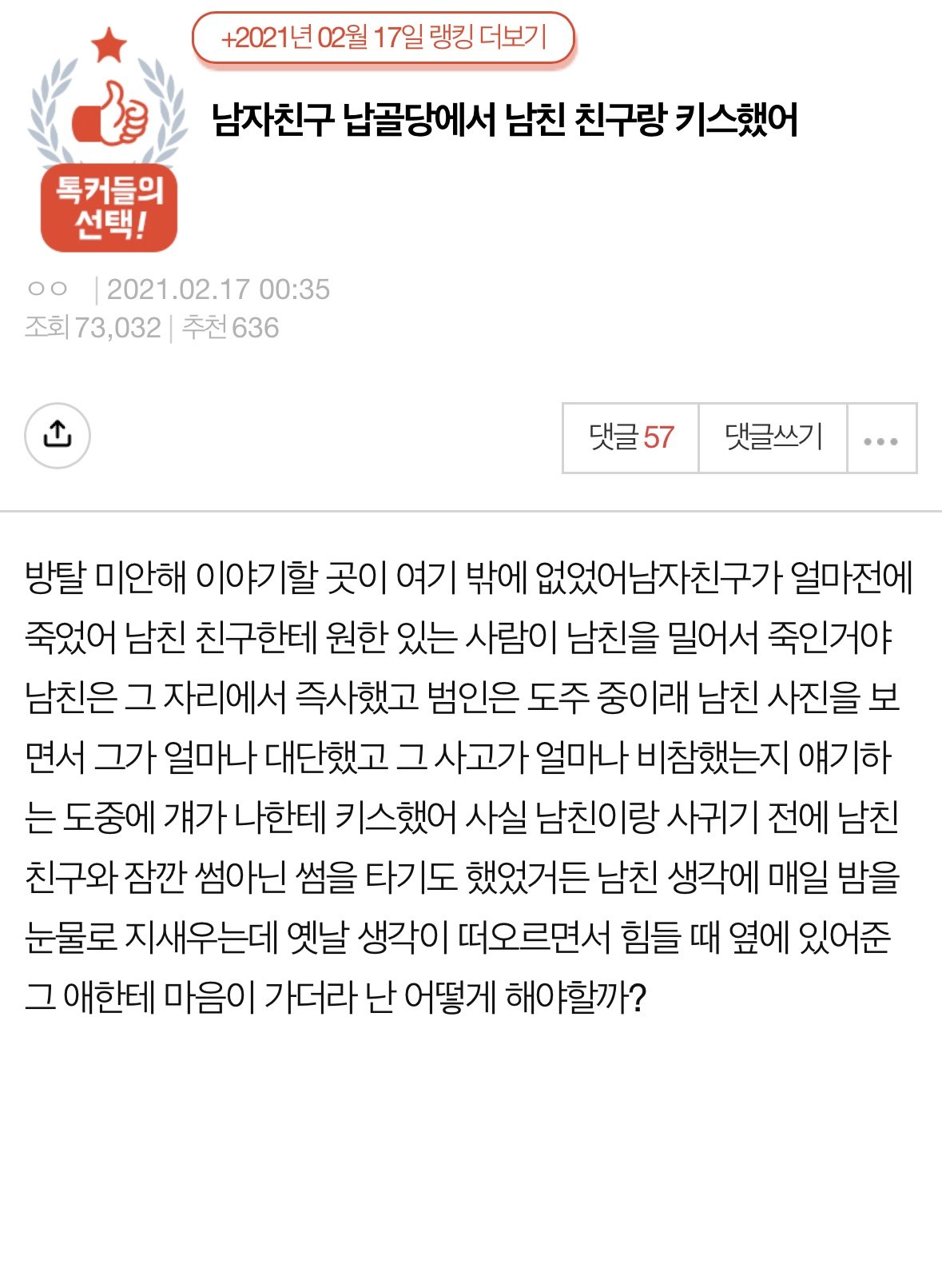 남자친구 납골당에서 남친 친구랑 키스한 처자..