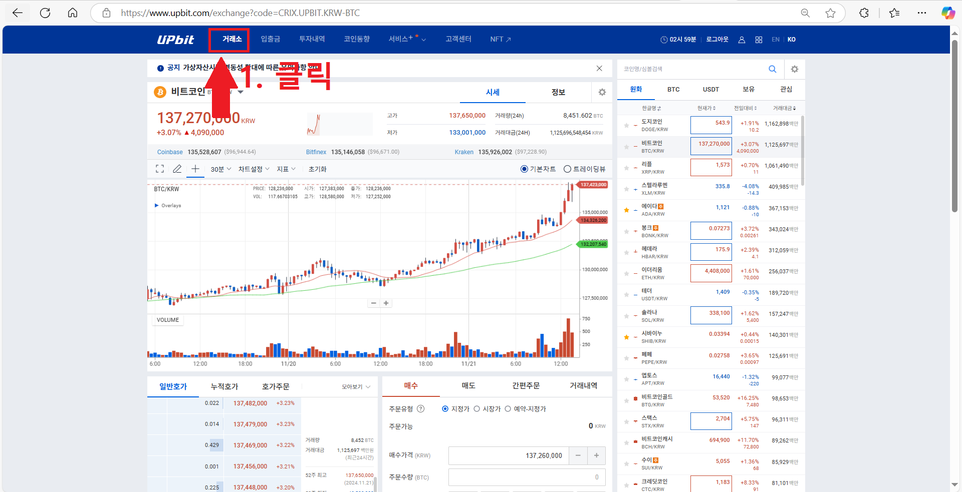 업비트에서 비트코인 구매하는 방법 / 하는 방법