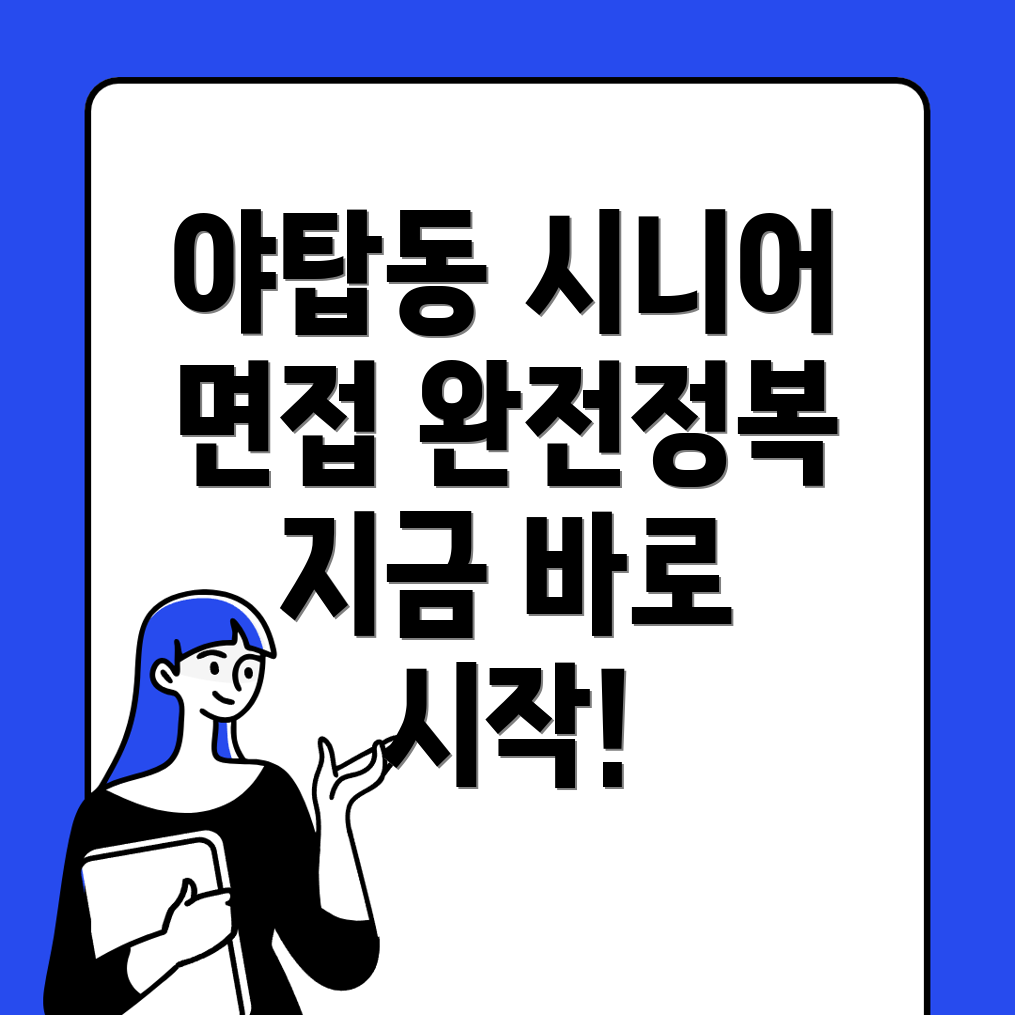 성남 시니어클럽