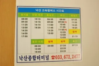낙산 시외버스터미널 시간표 예매 예약_18