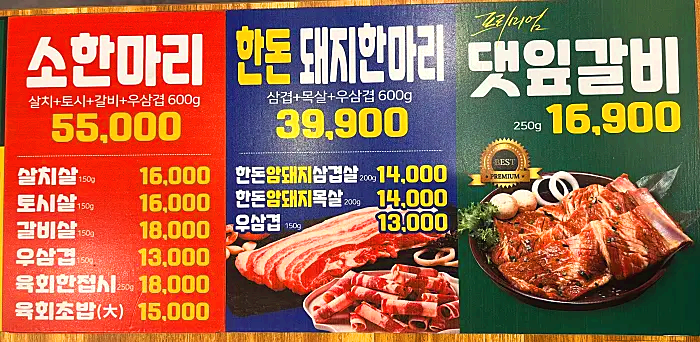 선운산숯불갈비 메뉴와 가격