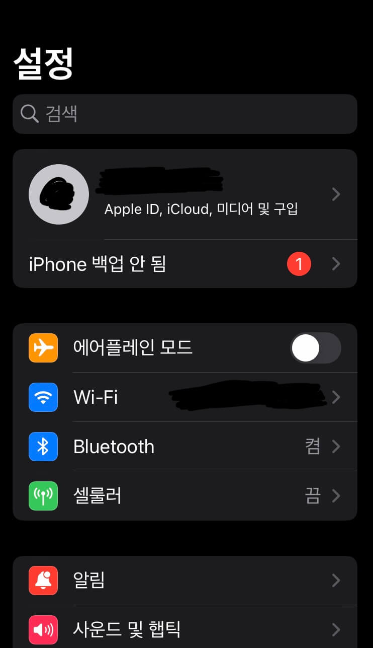 아이폰설정