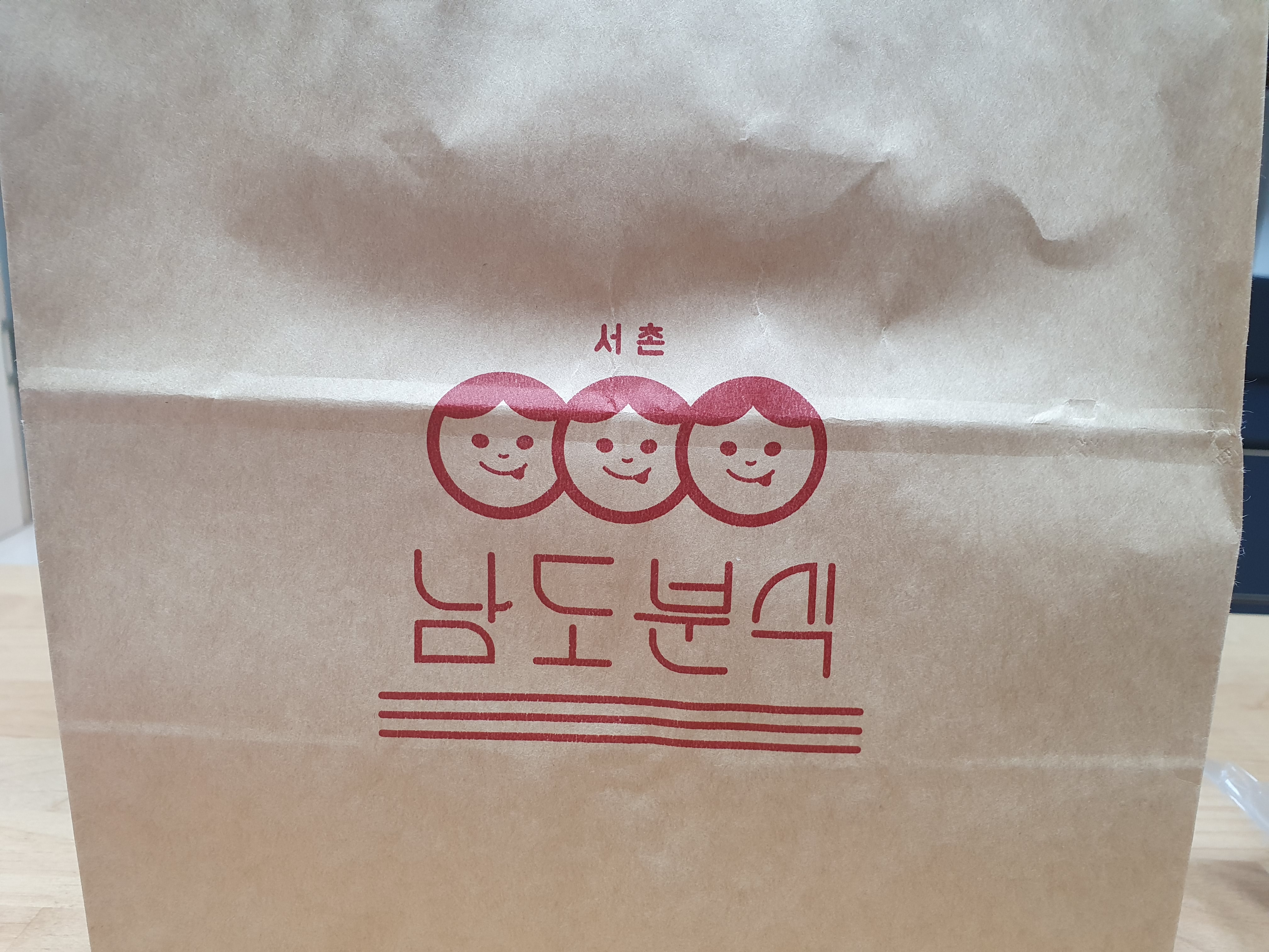  [성남 분당 맛집] 서호김밥, 서촌 남도분식 서현점에서 포장해 먹기