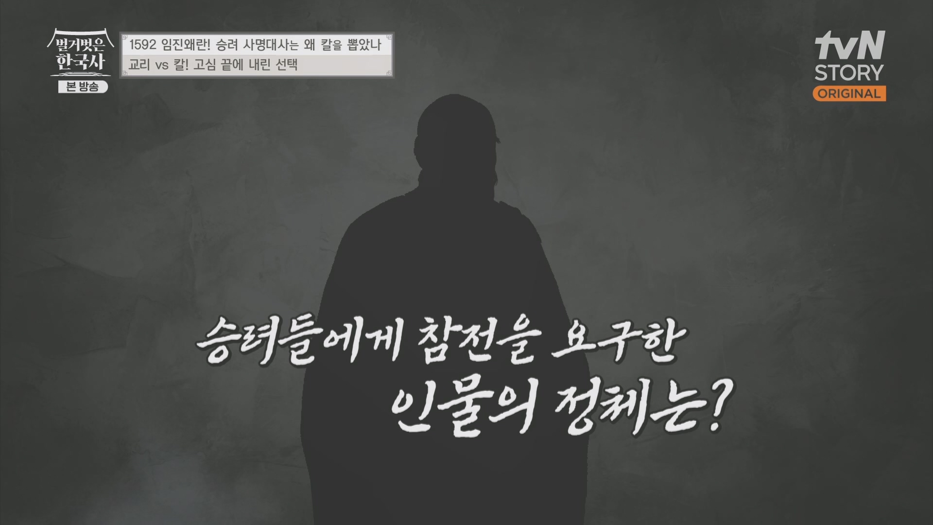 벌거벗은 한국사.E57.230524p.H264-F1RST.mp4_20240101_171124.935.jpg