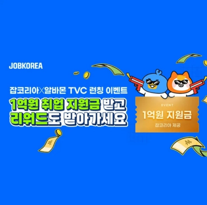 돈버는미션 잡코리아 캐시워크 돈버는 퀴즈 정답