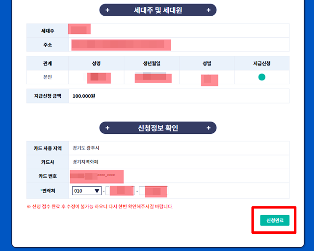 이제서야 경기지역화폐 카드 등록 및 재난기본소득 신청 완료! - 재난기본소득 신청 방법