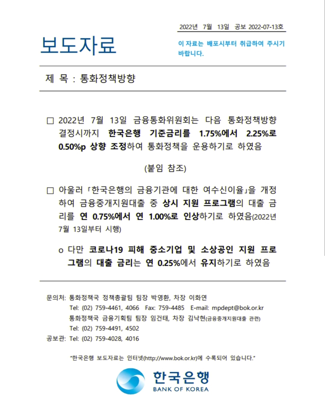  한국은행 이창용 총재 금리인상 기자간담회 요약 [금통위]