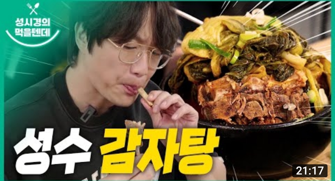 잠실감자탕 이미지