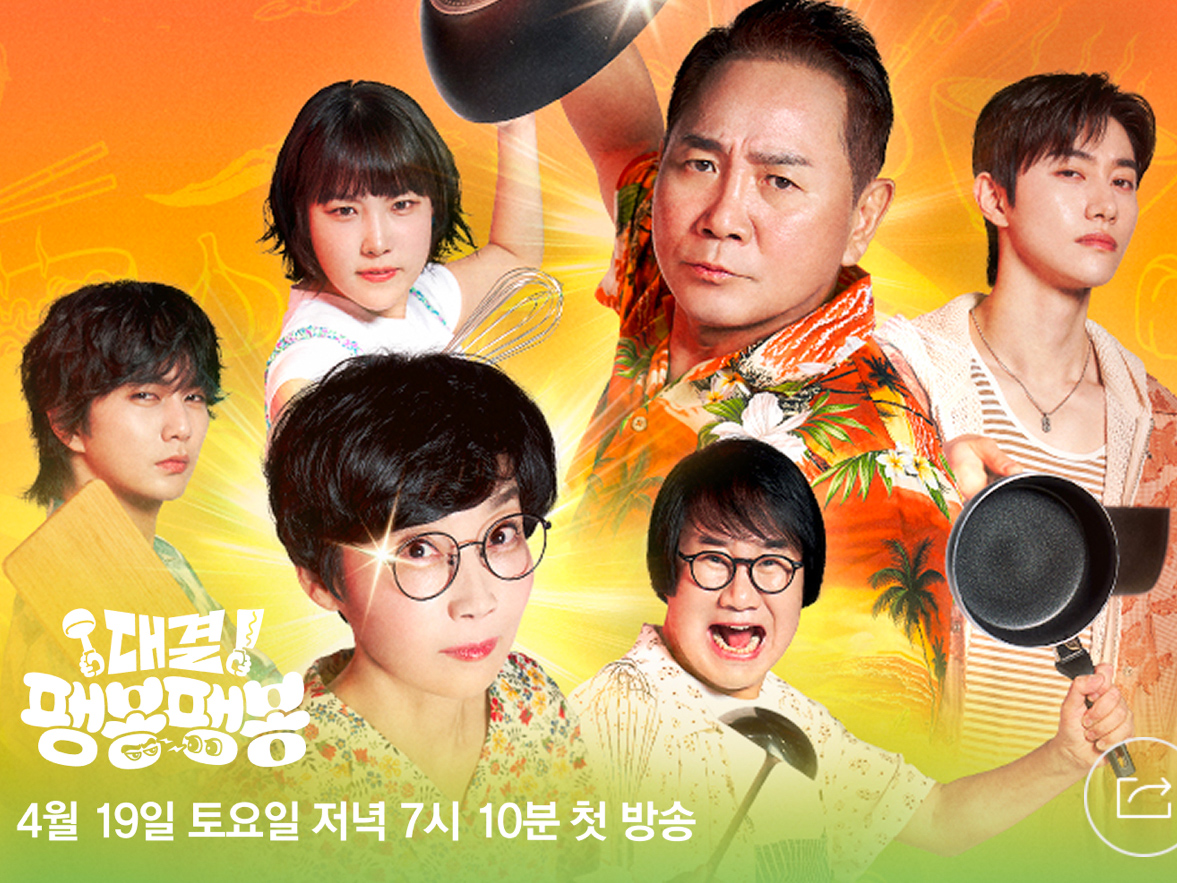 대결 팽봉팽봉 출연진이 나와있는 사진