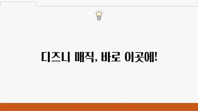 디즈니 애니메이션 모음, 디즈니 영화 추천, 디즈니 플러스 영화 종류 총 정리