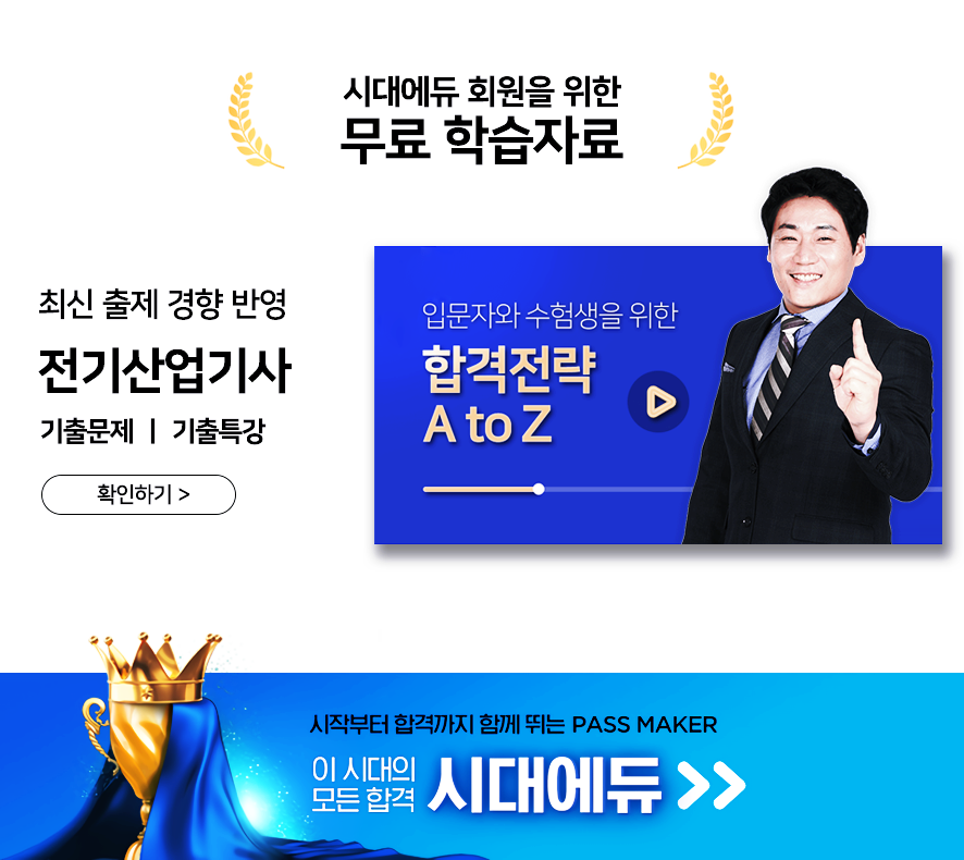 자동차 합격 전략은? 전기 산업 기사 7