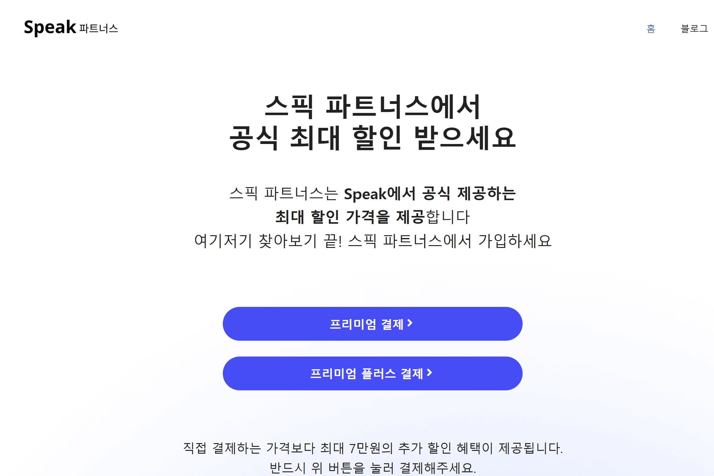 스픽 파트너스 관련 자료