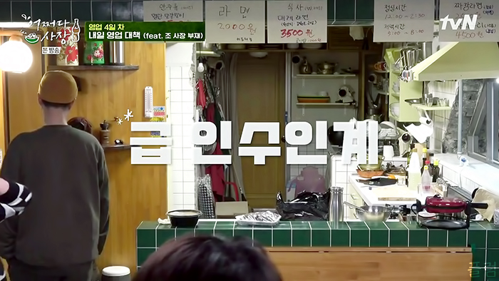  [힐링/장사] 210325 어쩌다 사장 5화 - 4