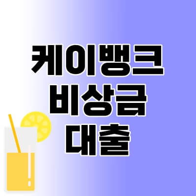 K뱅크-thumbnail