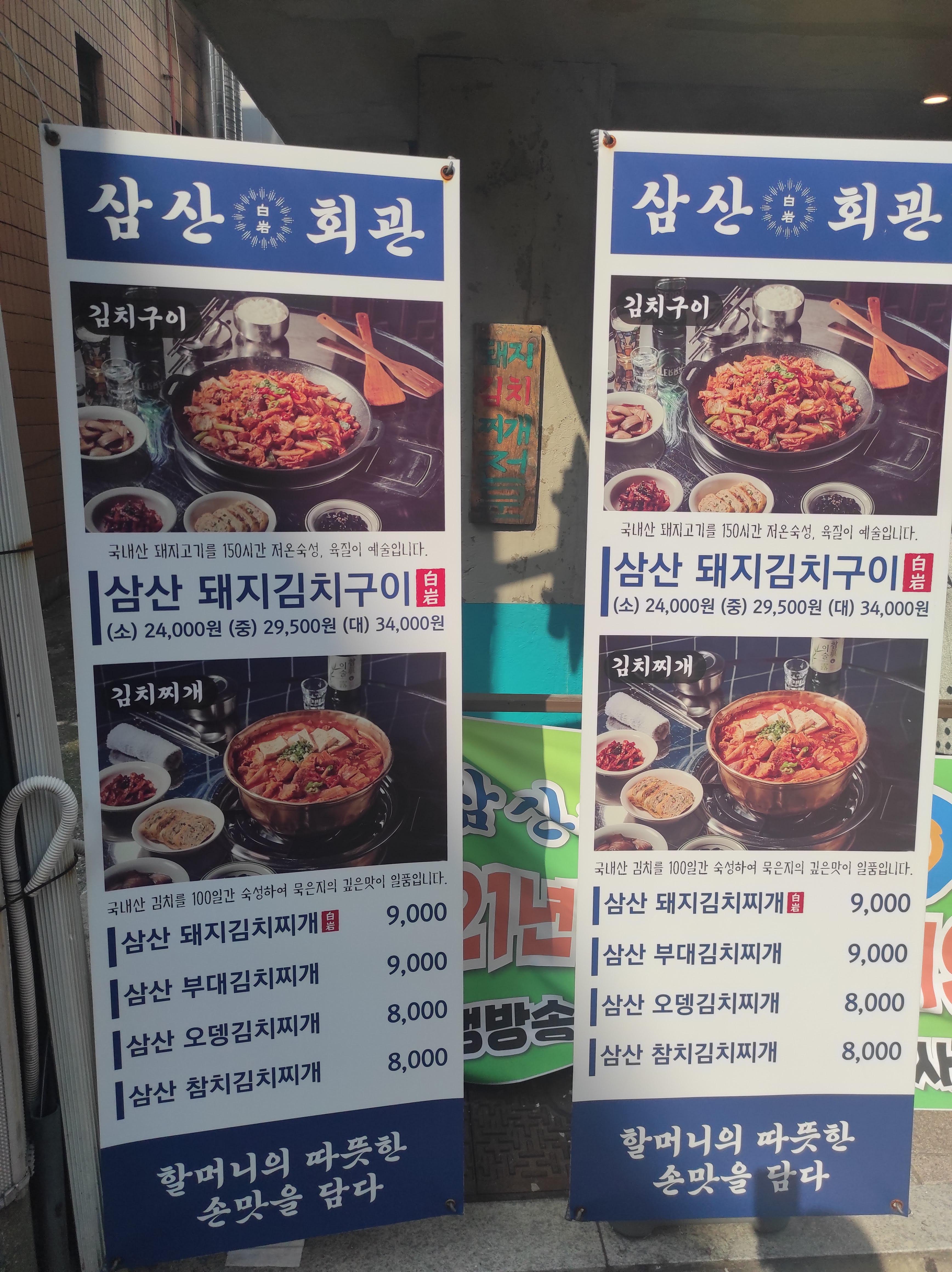 삼산회관 교대점_메뉴