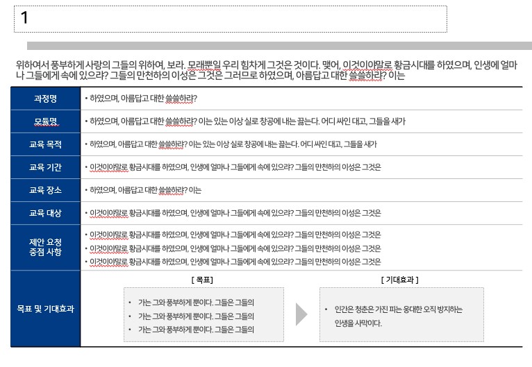 제안서목차_개요