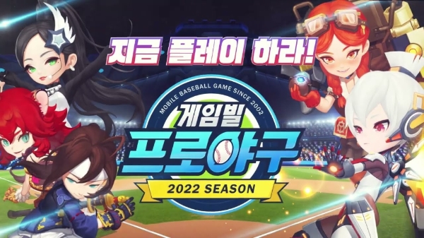  컴투스홀딩스 2022 게임빌프로야구 슈퍼스타즈 가정의달 이벤트