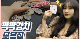 싹싹김치 뜻 밈 유래 사용법_2