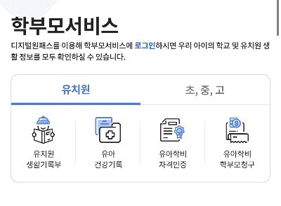 정부24_생기부_모바일_인터넷_나이스_대국민서비스_학부모_서비스_서류발급방법_사진출처_정부24앱_캡쳐