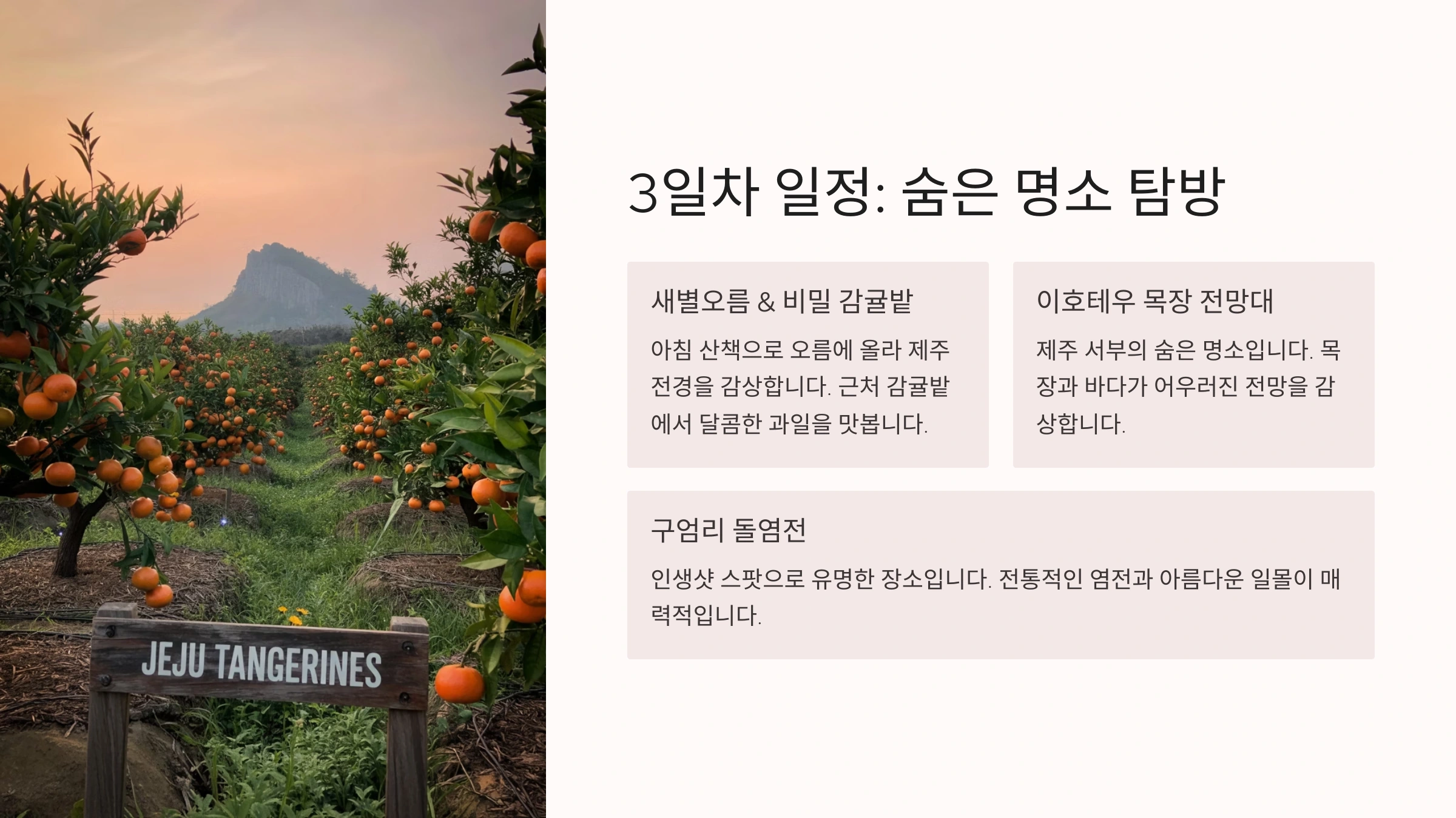 🏞️ 3일차 일정: 숨은 명소 탐방