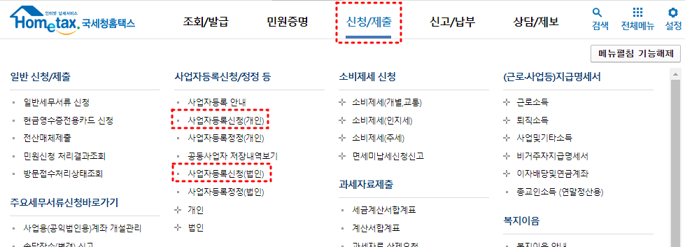 홈택스 접속