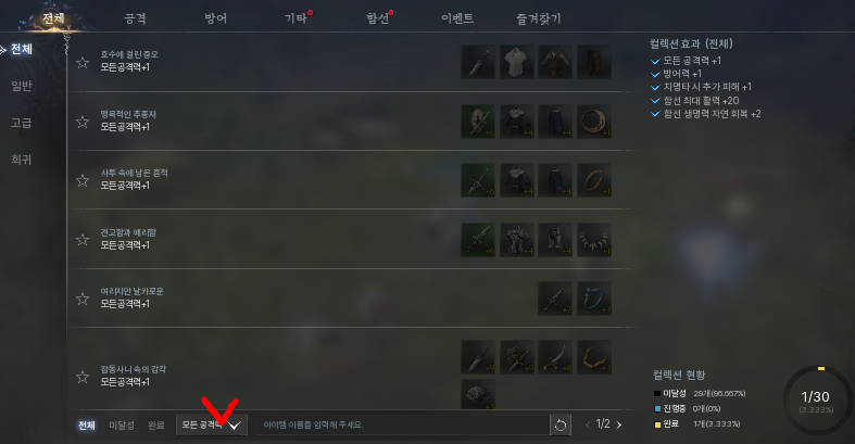ArcheAge 전쟁 전략 컬렉션, 희귀 무기 제작 방법, 전투력 향상 방법, 다이아몬드 획득 방법 1