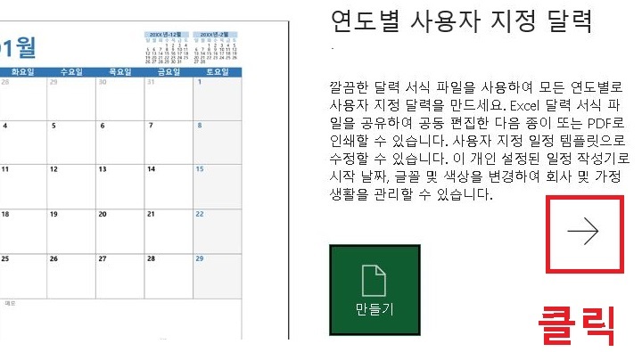 달력서식 실행을 묻는 화면이 보임