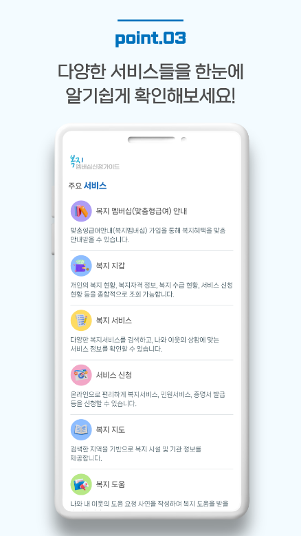 복지멤버십 제도, 복지멤버십 신청,복지로, 복지멤버십, 알리미, 복지혜택