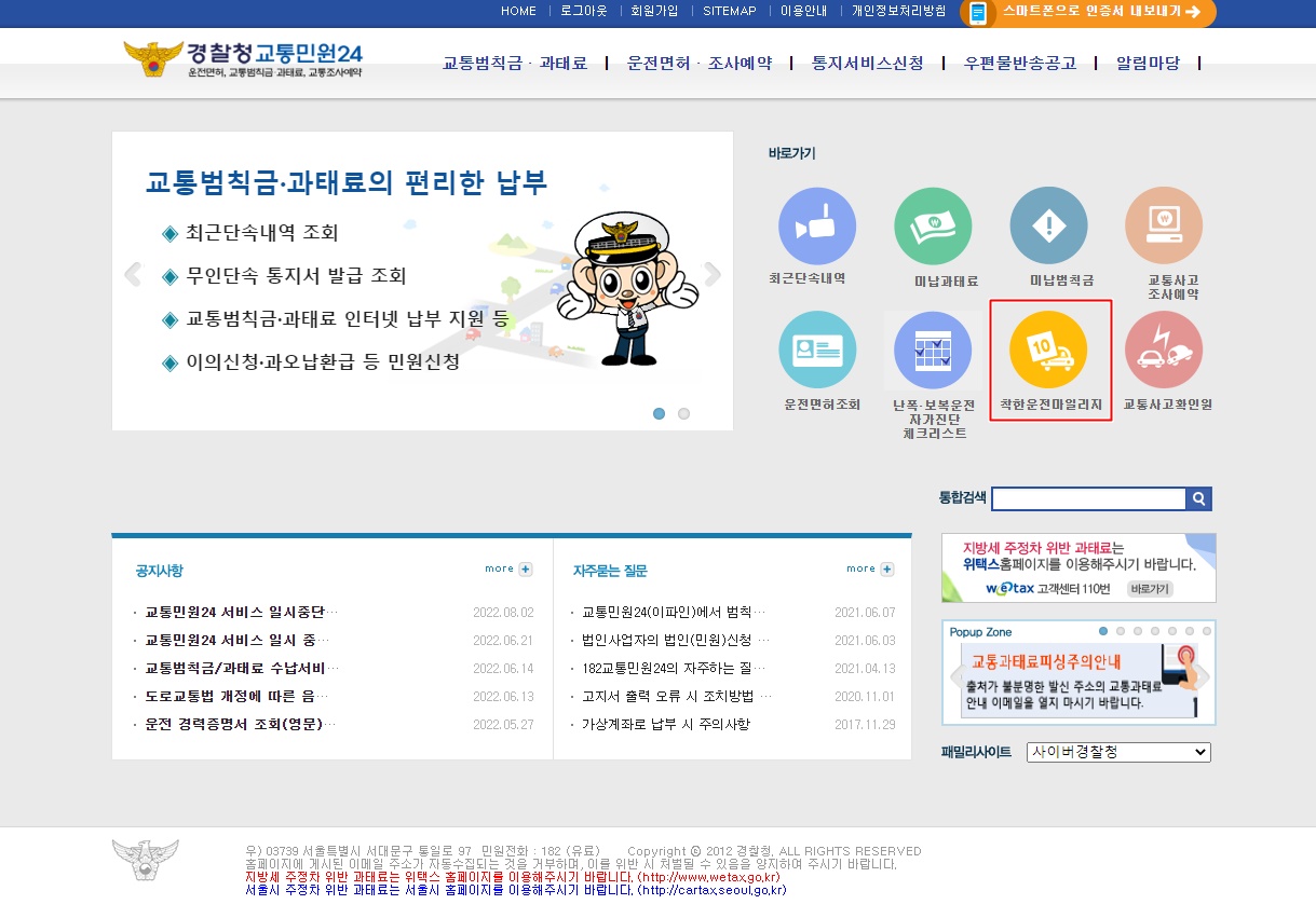 경찰청_교통민원_24