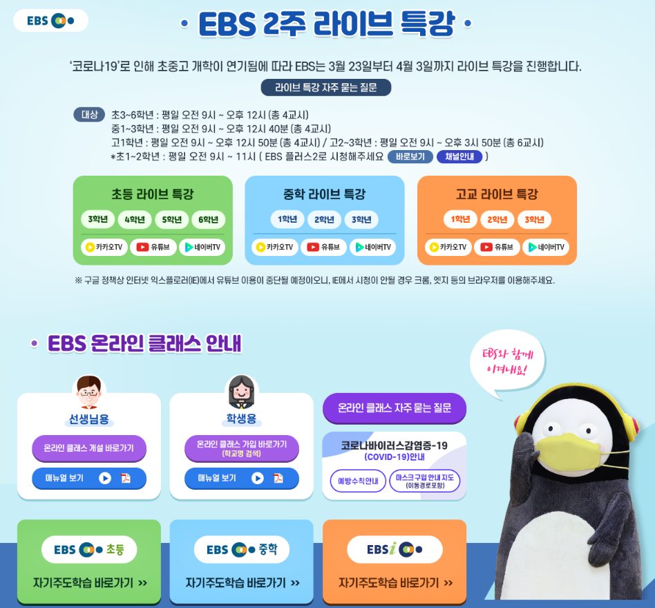  이비에스 온라인 클래스 가입방법 및 3월30일 ~5일 EBS 편성표