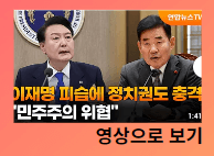 이재명 대표 피습 정치권 반응