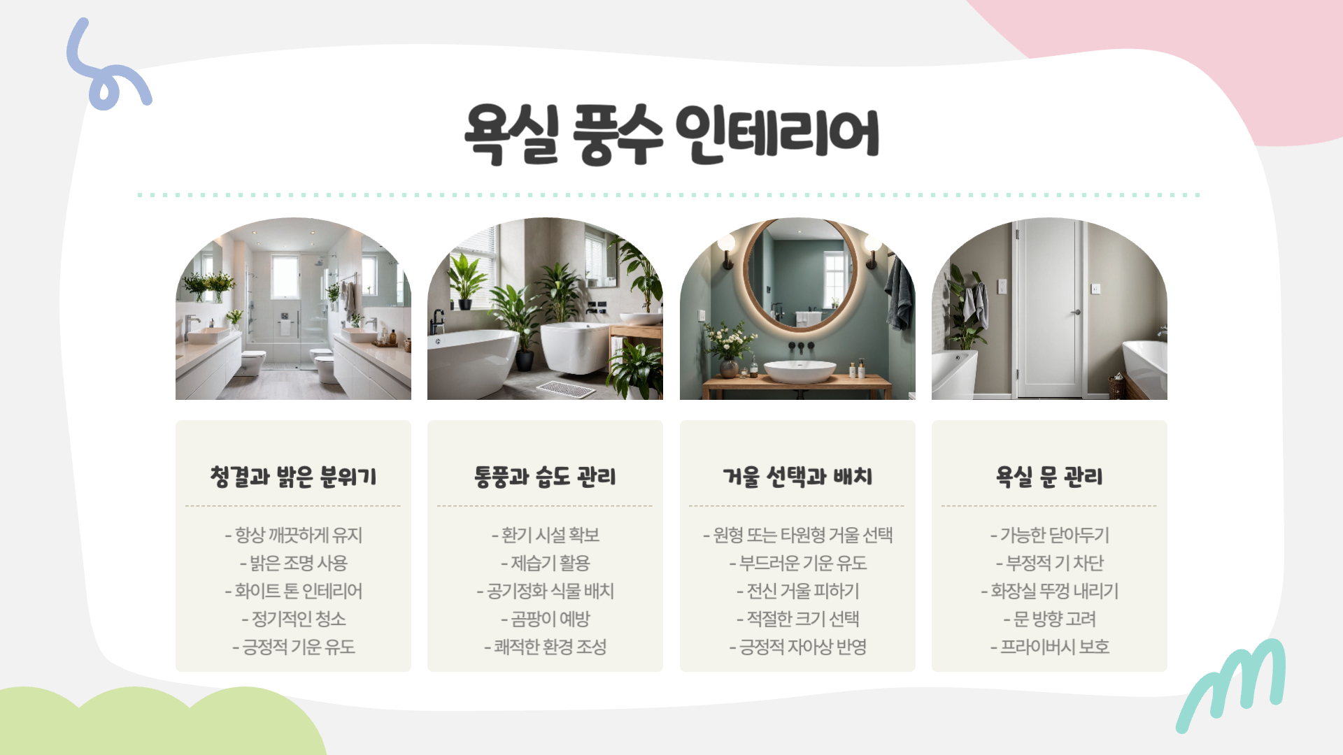 풍수지리로 완성하는 인테리어