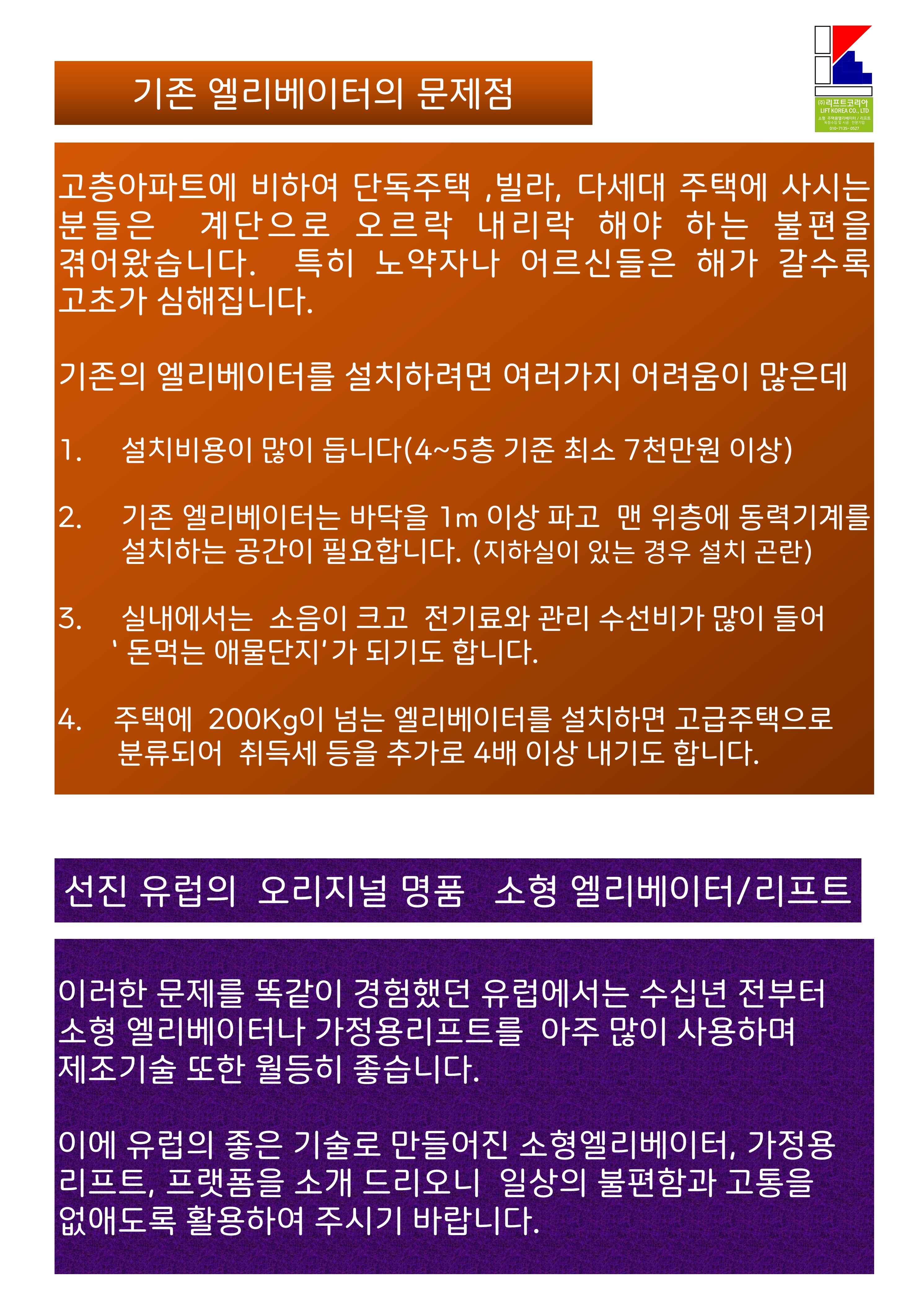 (주)코리아엘리베이터 이미지