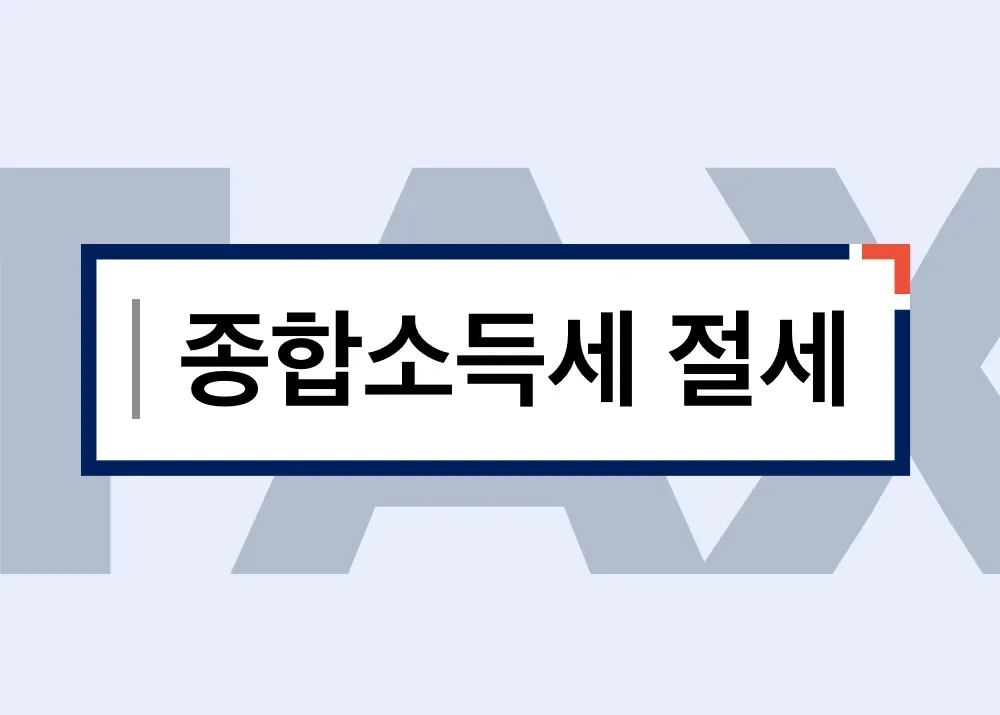 미리종합관리 이미지