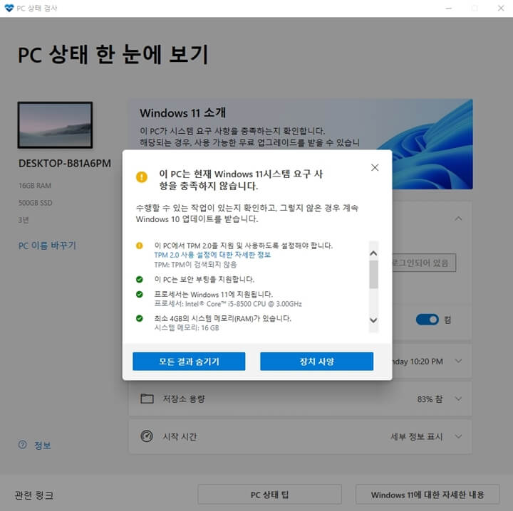 호환성-검사-예시