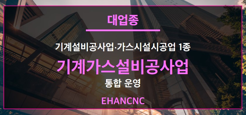 기계 장치 건설