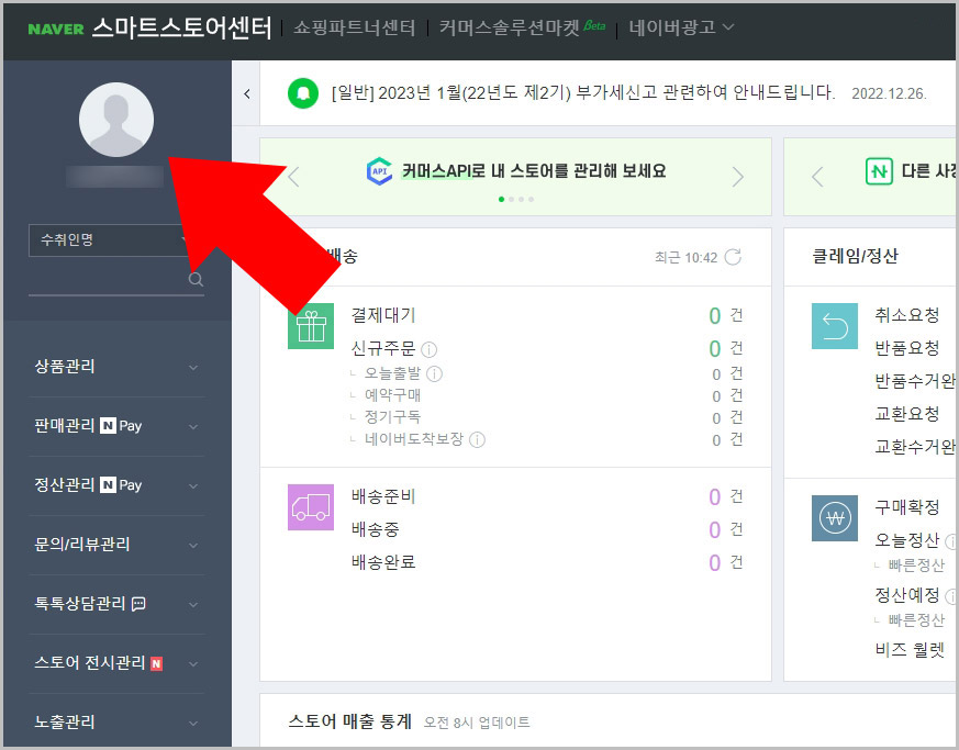  스마트스토어 대표 이미지 아이콘 변경 방법