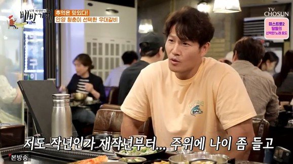  ‘백반기행’ 김종국 “소개팅? 나이 드니 더 조심스러워져”