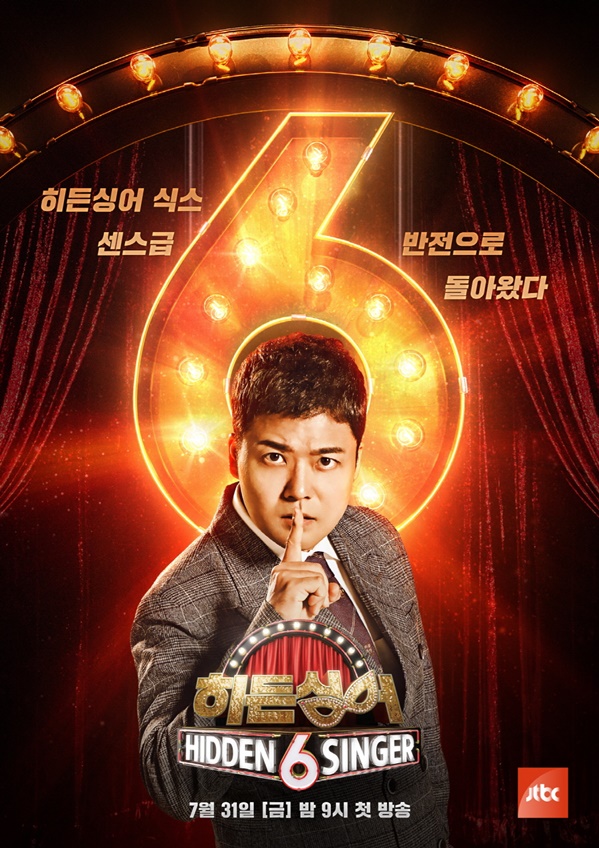  히든싱어6 언택트 방식