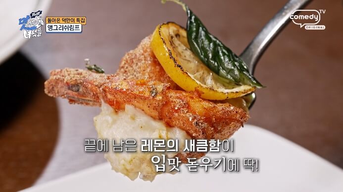 맛녀석-앵그리쉬림프