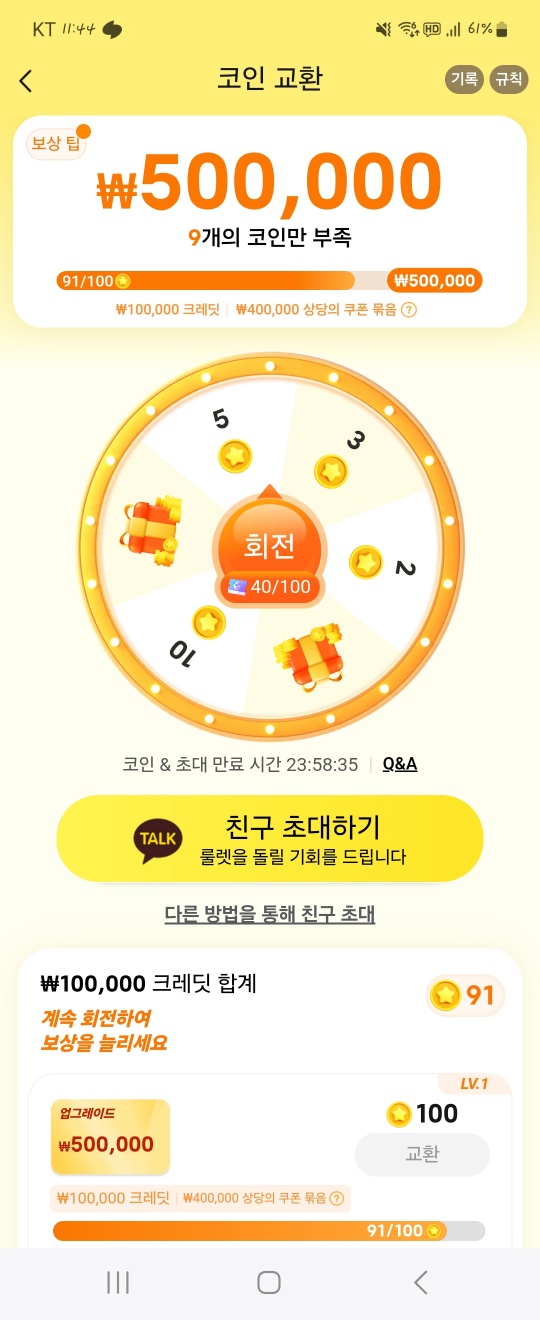 테무 포인트 미션