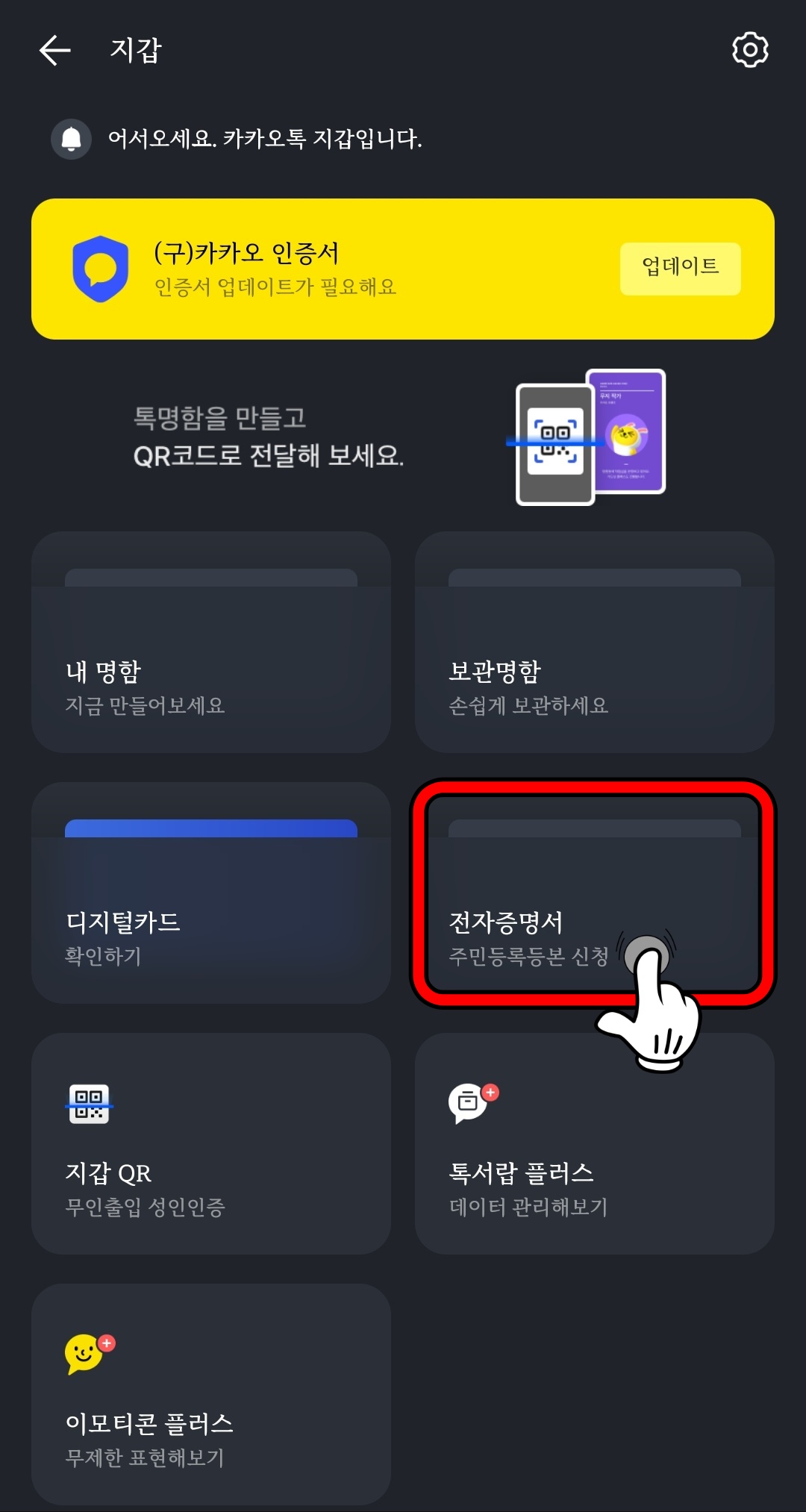 카카오톡 전자증명서