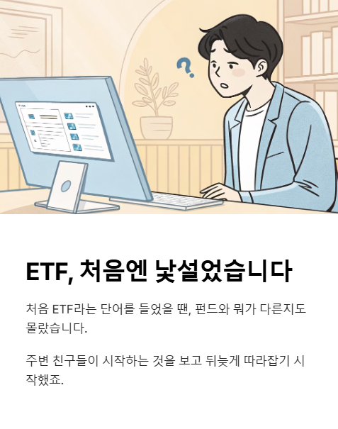 etf 처음엔 낯설었습니다