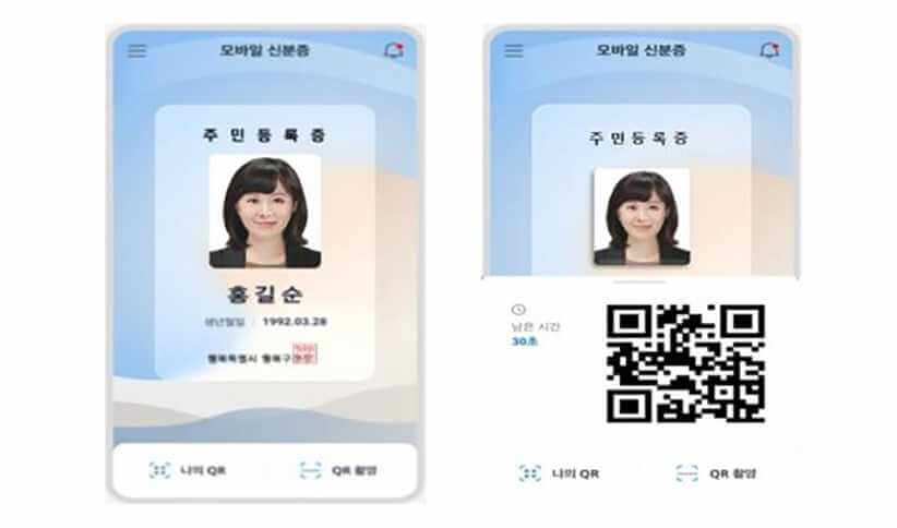 모바일 정부 24 활용방법과 모바일 주민등록증 발급방법